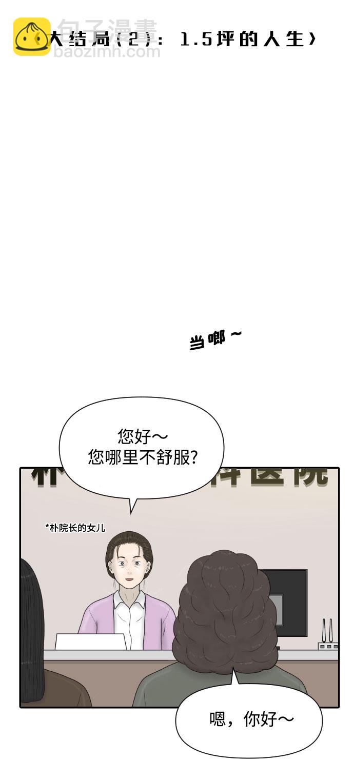 [第42话] 大结局2（1.5坪的人生）10
