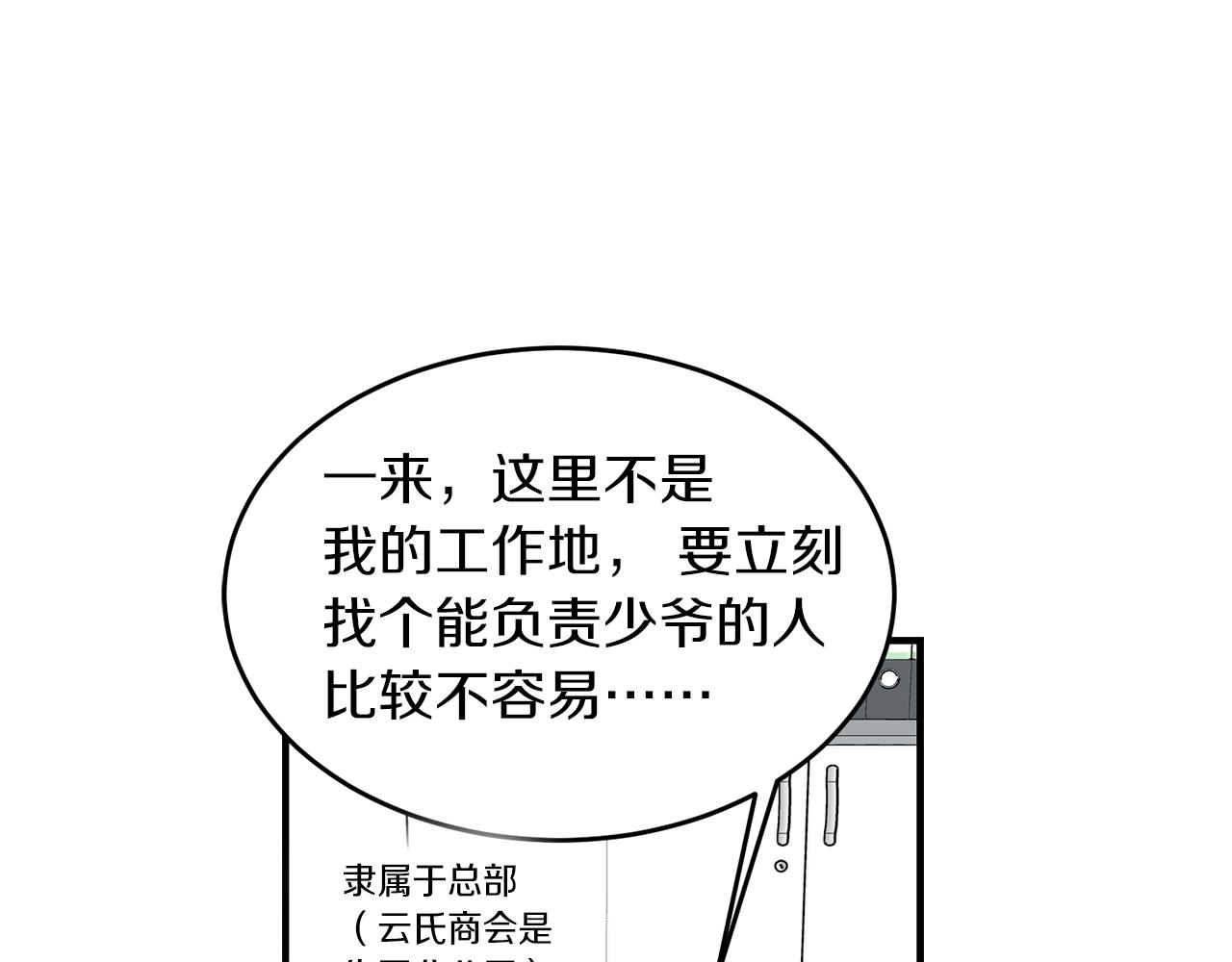 第23话 董事长的指示72