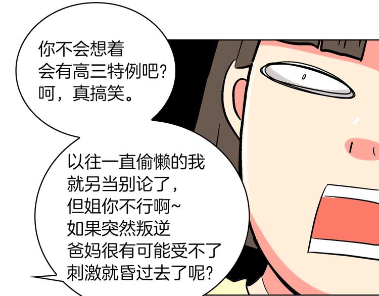 第3话 大婶们的自尊心？？76