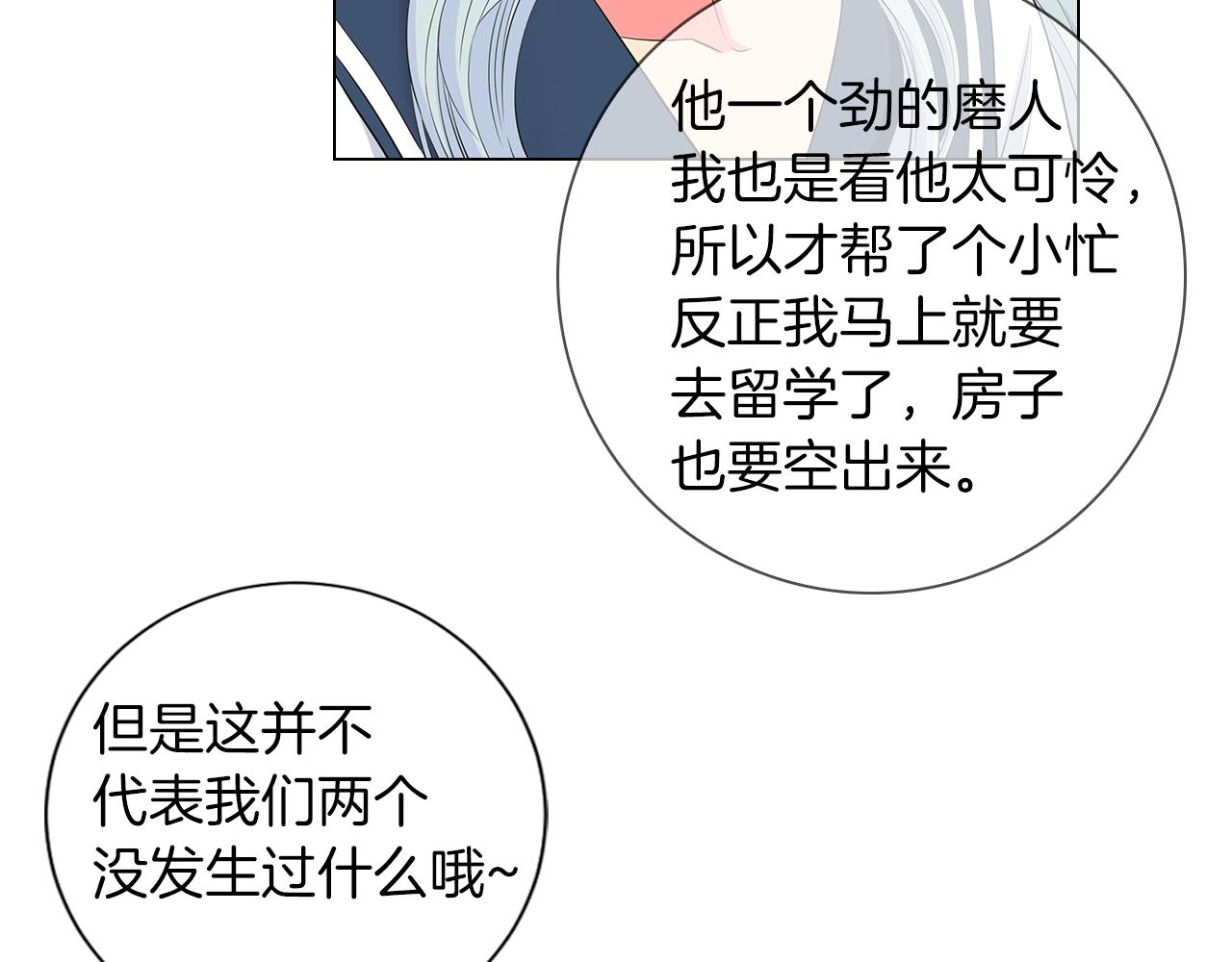 第二季 第14话 看见真心57