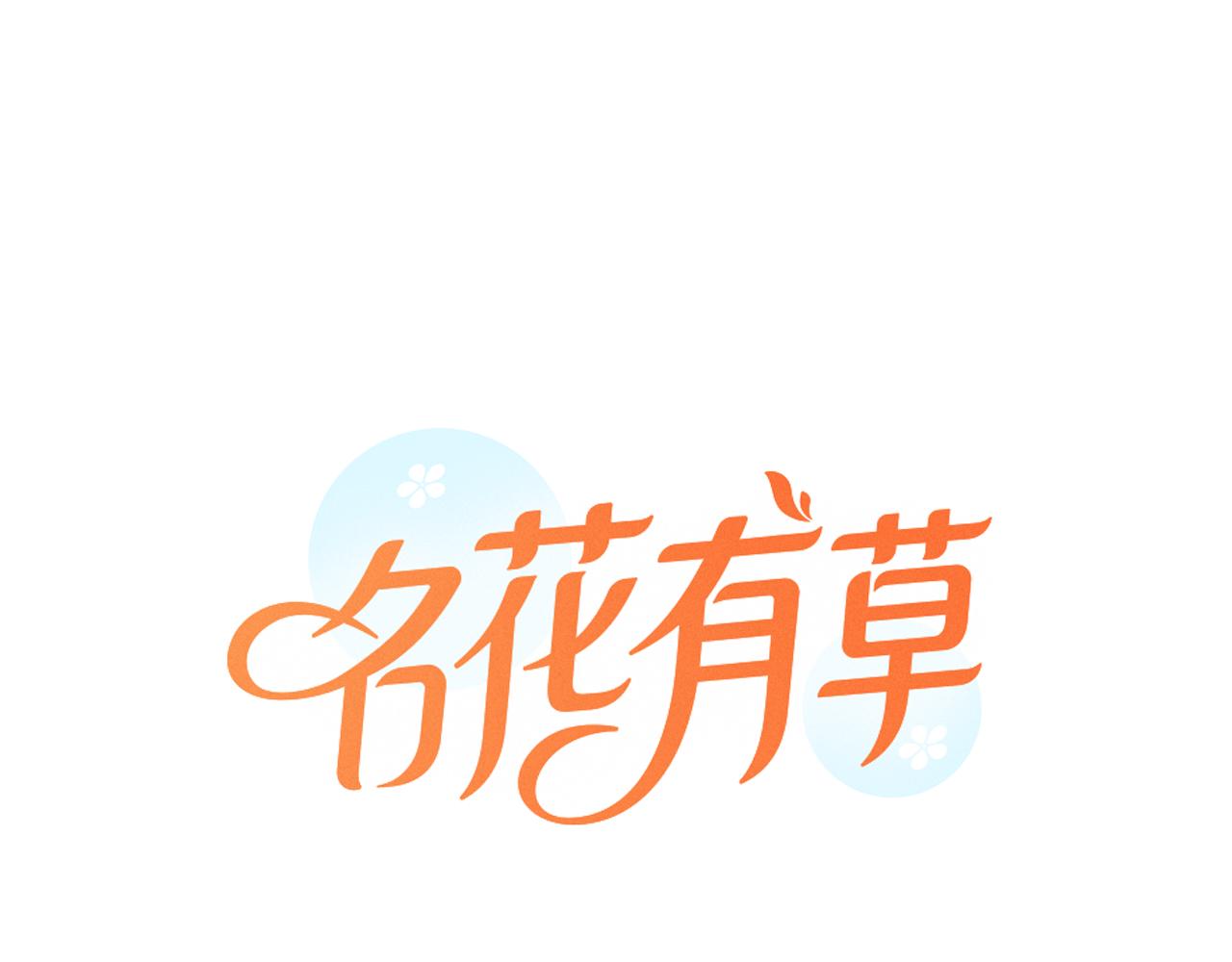 第三季 第1话 俏皮的她~0