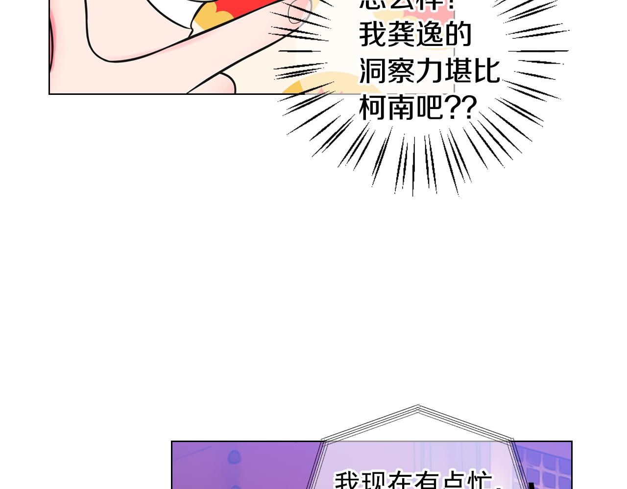 第17话 好久不见，笑珠9