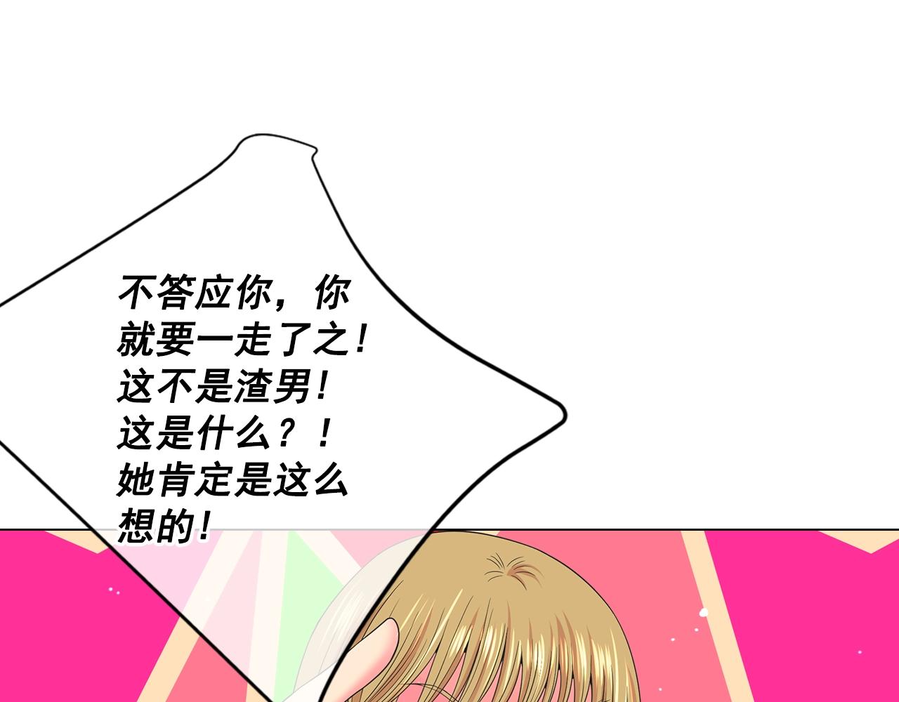 第30话 渣男？！90