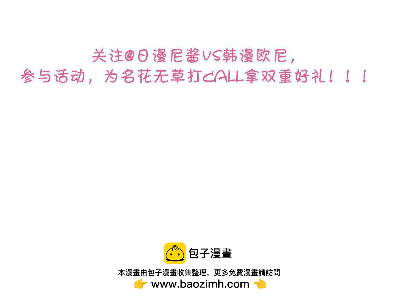第一季完结 你怎么才来！202