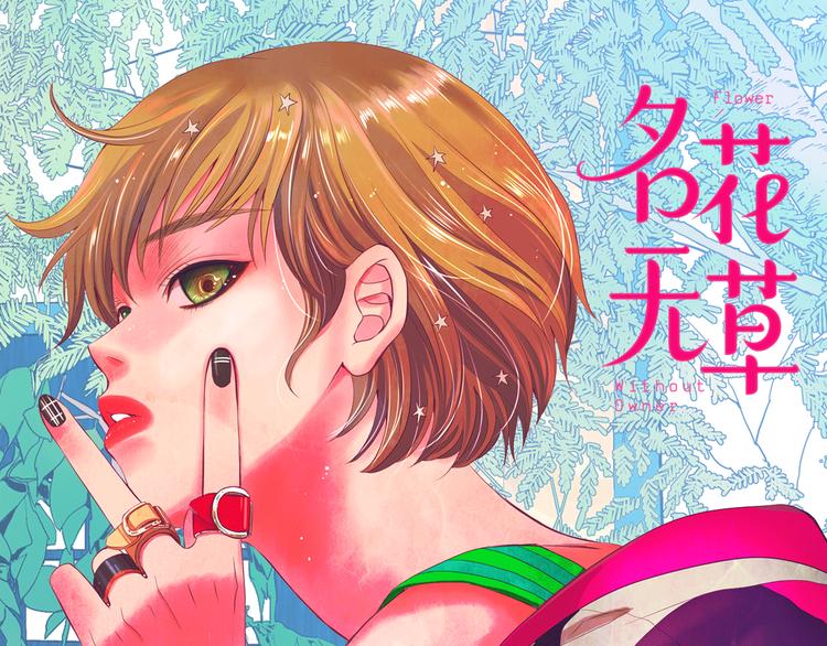 第6话 挺身而出0