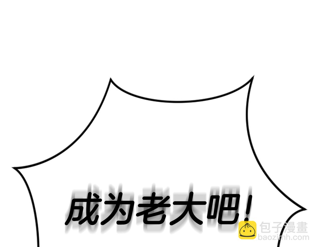 第1话 你来当老大251