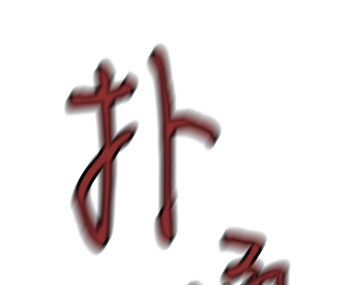 第5话 隐妖出没245