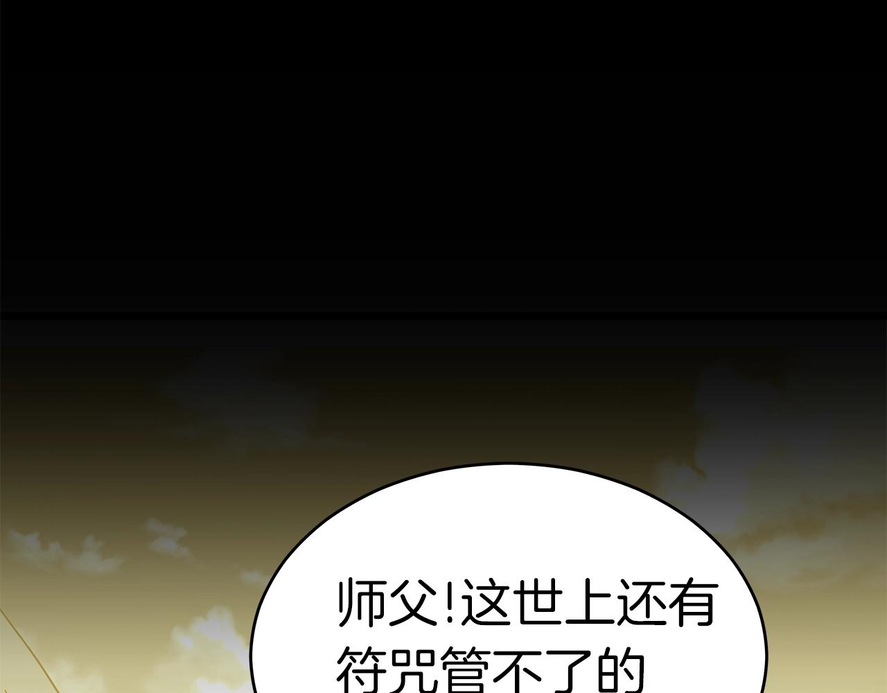 第9话 符咒术200