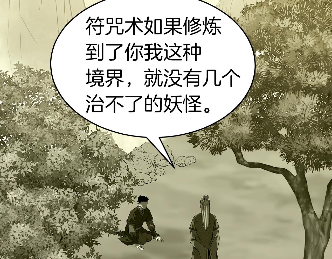 第9话 符咒术202