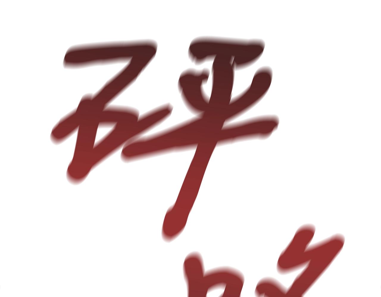 第10话 单挑132