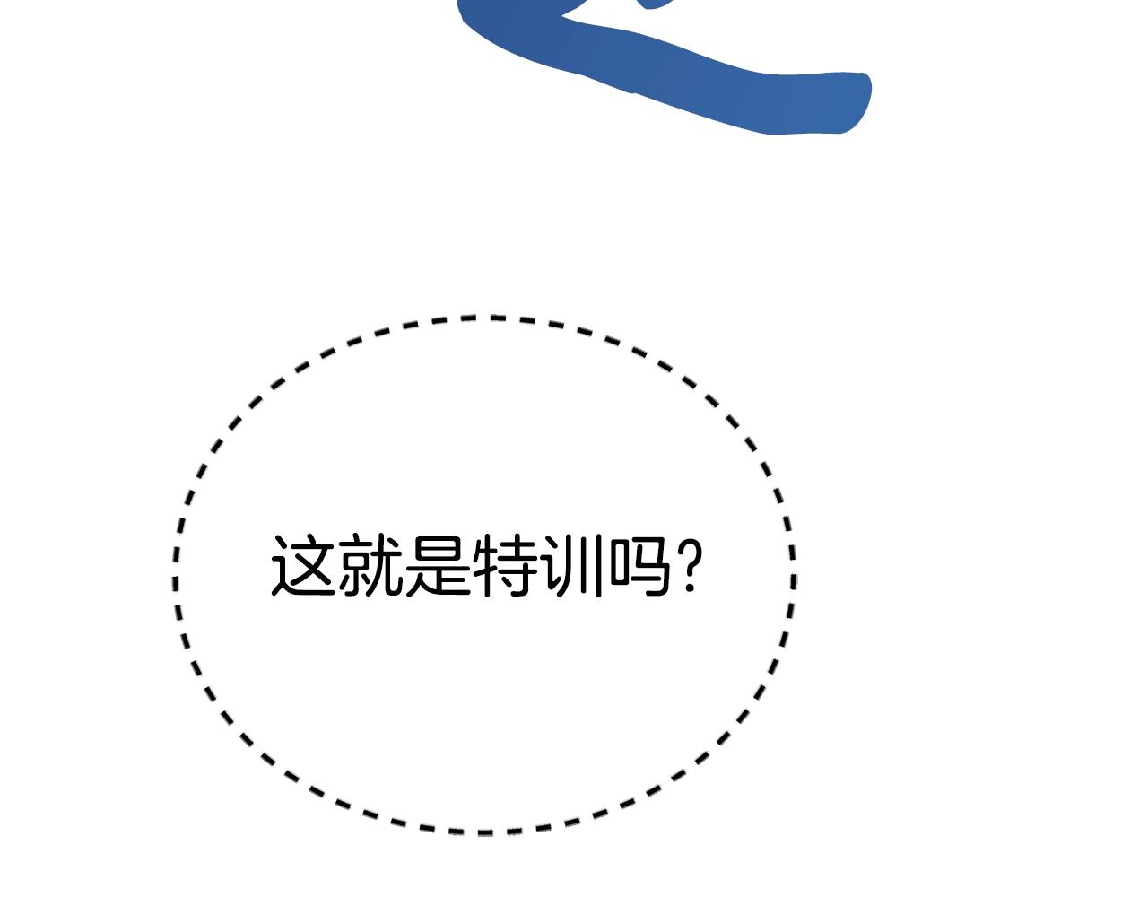 第17话 特训121
