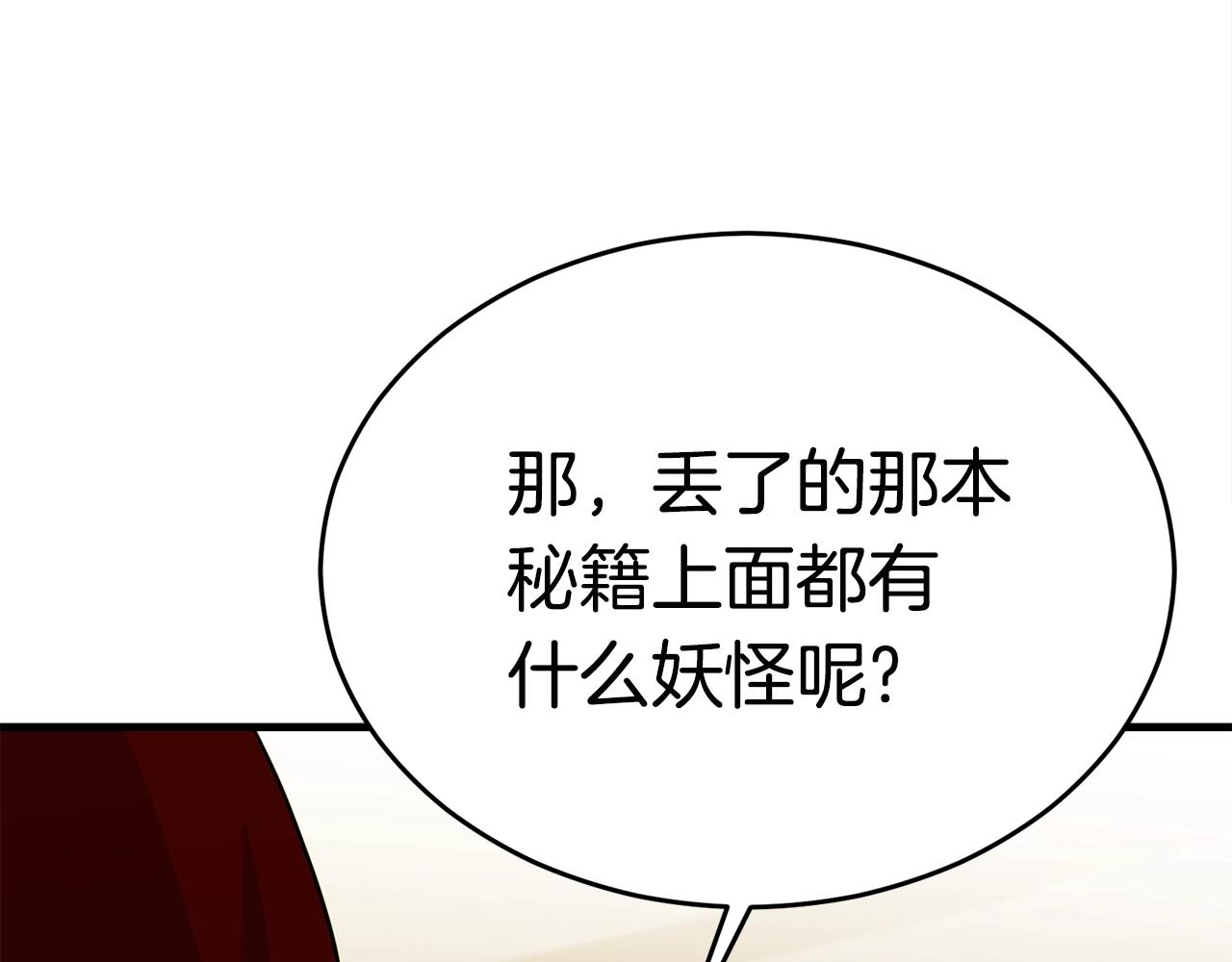 第26话 秘籍202