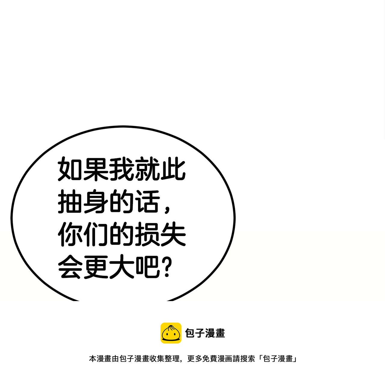 第32话 巴兰的心脏128