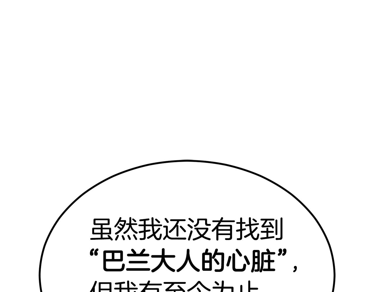 第32话 巴兰的心脏131