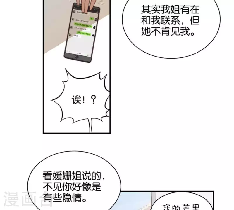 第87话 明星偶尔会突然出现14