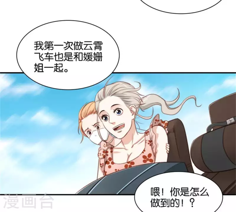 第87话 明星偶尔会突然出现2