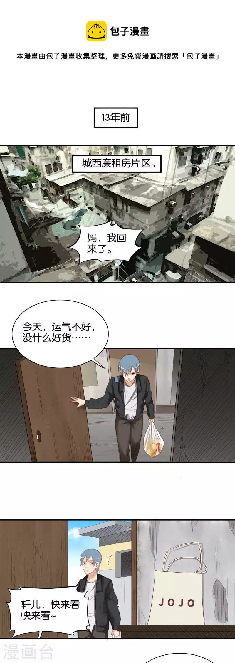 第107话 何齐轩（上）0
