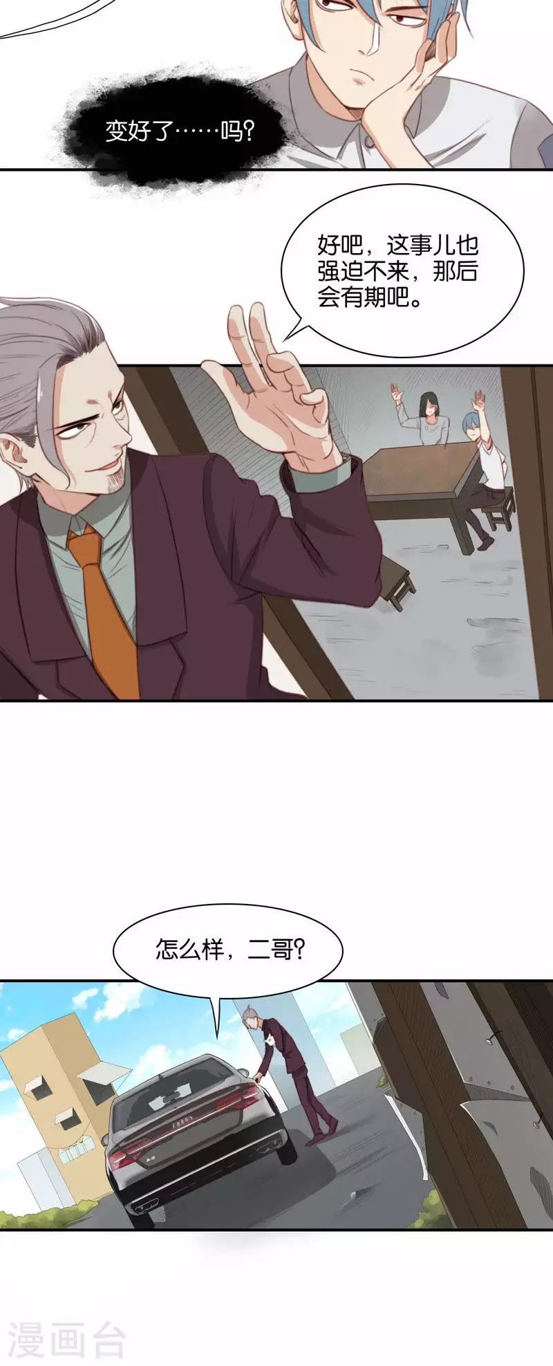 第108话 何齐轩（下）1