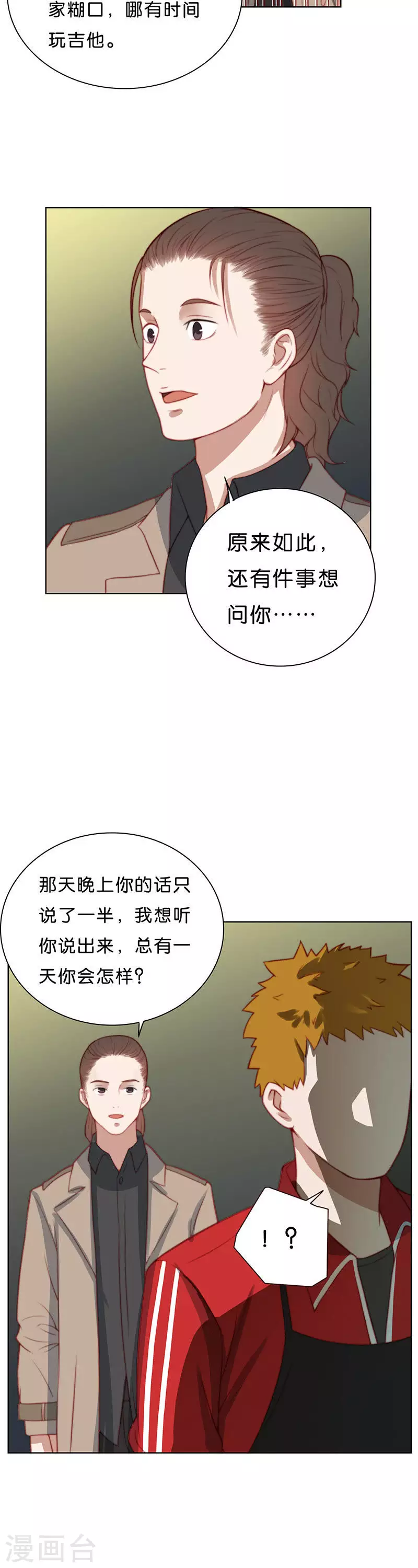 第179话 吉他与炒饭（三）5