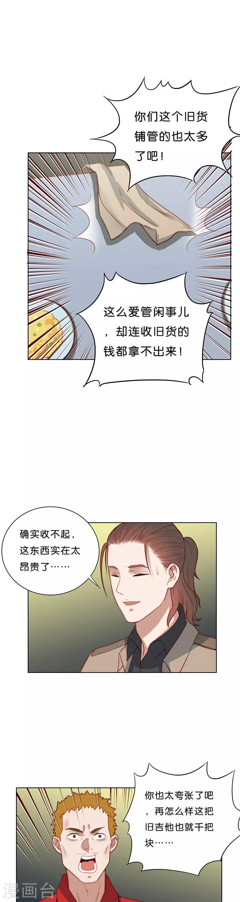 第179话 吉他与炒饭（三）6