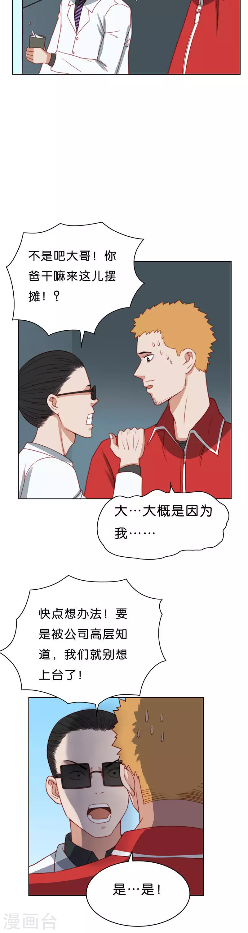 第187话 丢人的炒饭摊1