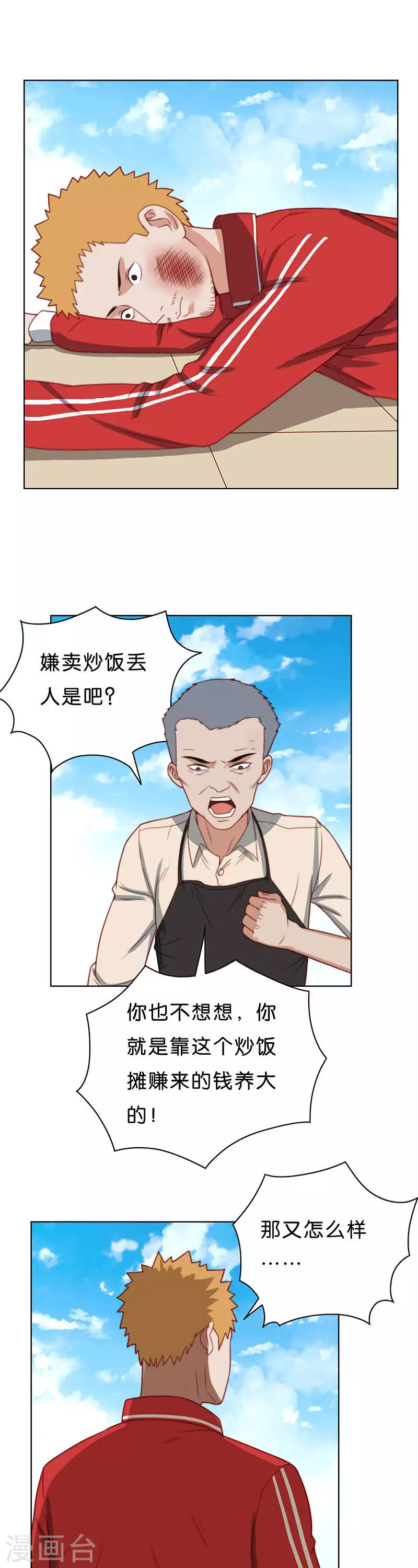 第187话 丢人的炒饭摊6