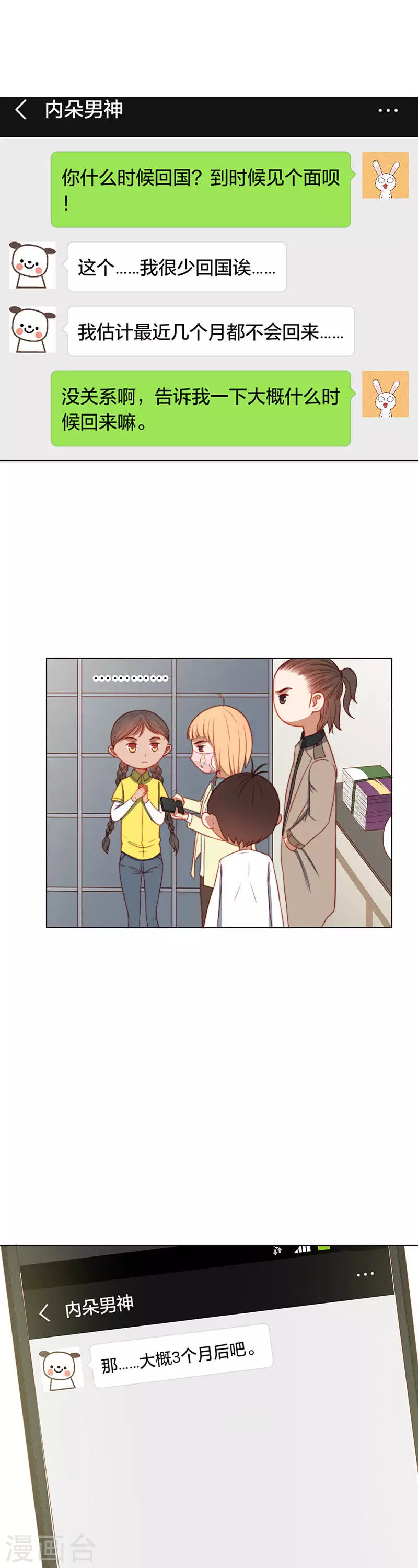 第199话 女追男隔层铁纱10