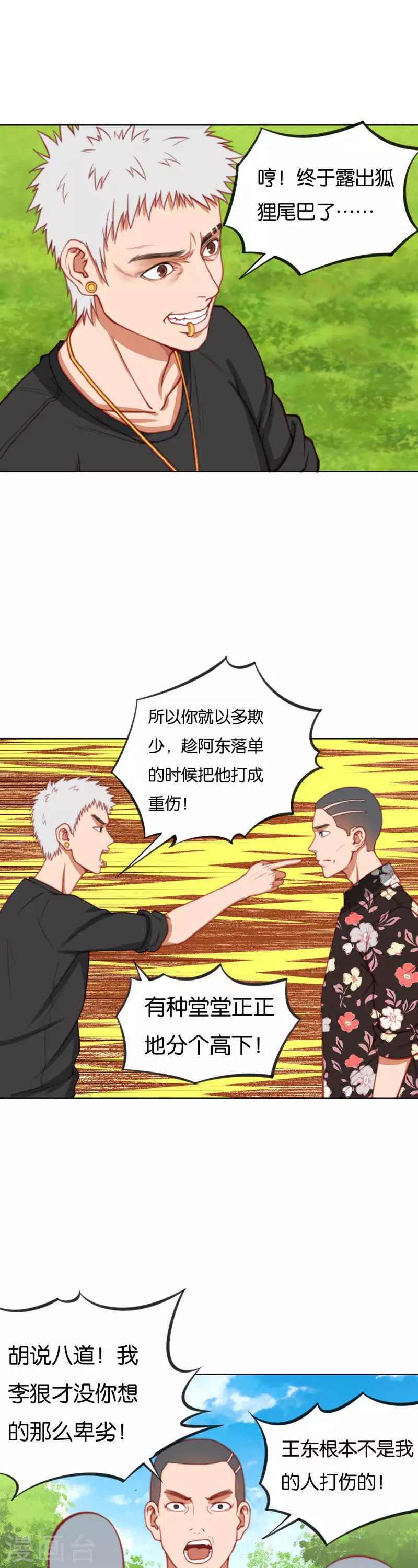 第216话 讨个说法10