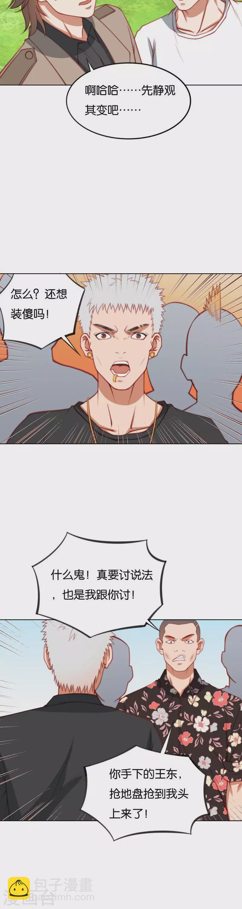 第216话 讨个说法9