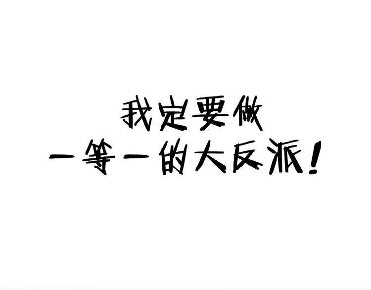 序章：重生！最强BOSS系统21