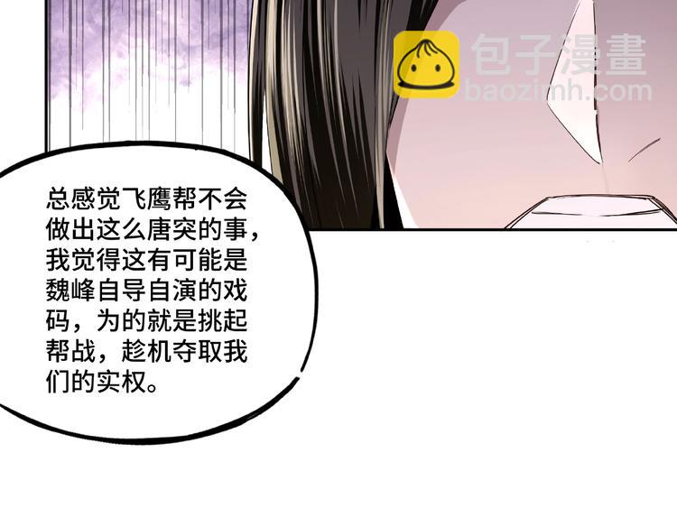 第12话 离间计！75