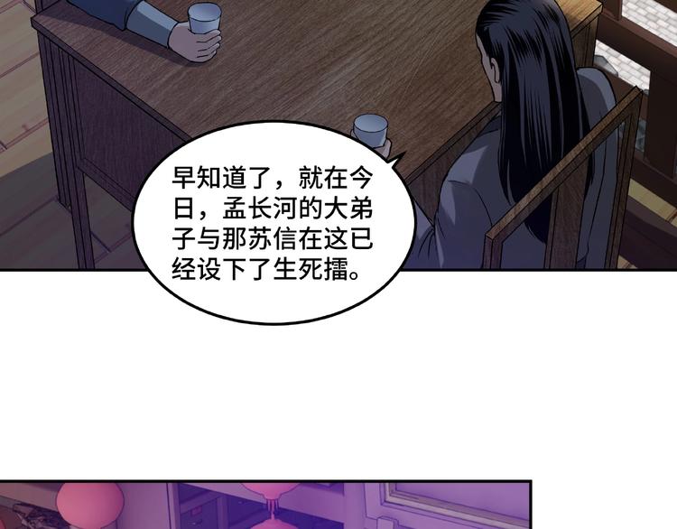 第21话 生死擂台！106