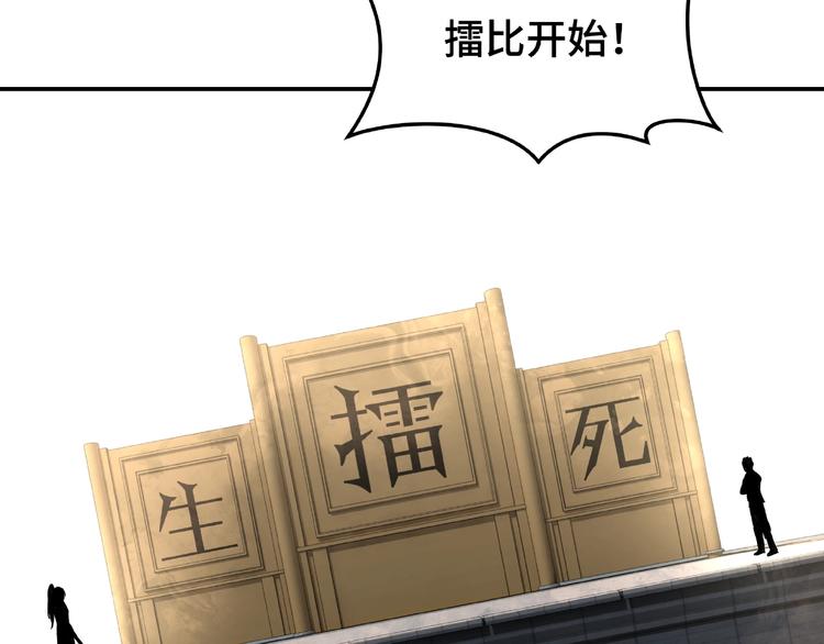 第21话 生死擂台！143