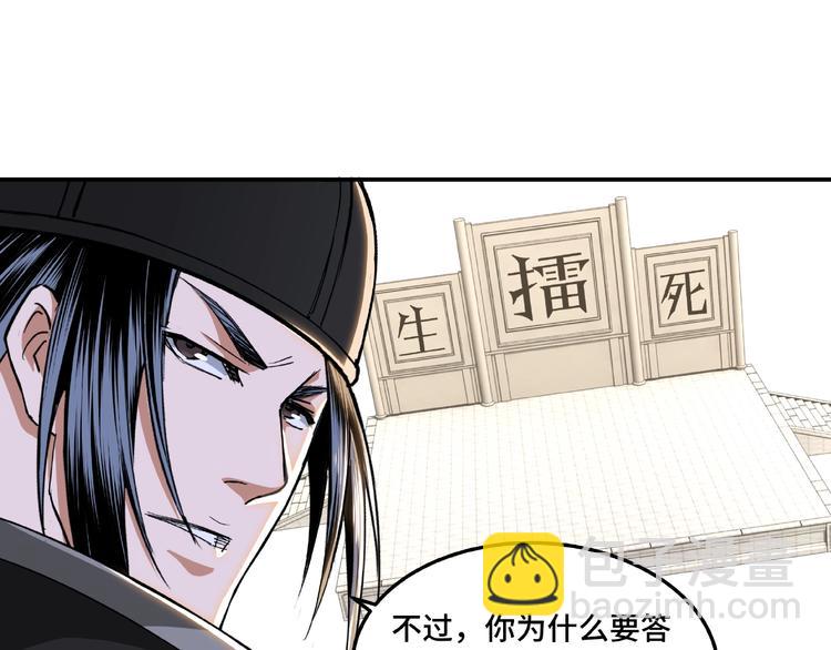第21话 生死擂台！55