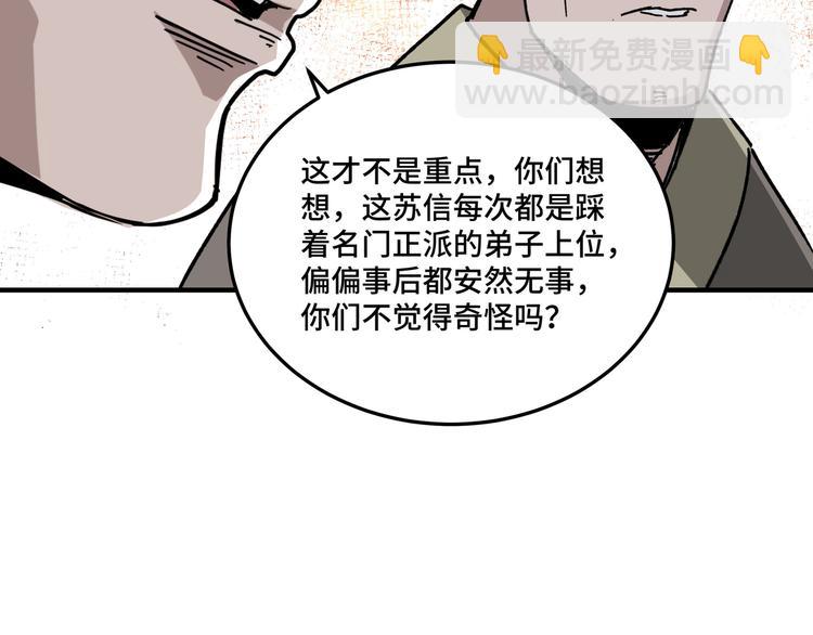 第92话 达摩剑，血达摩！99