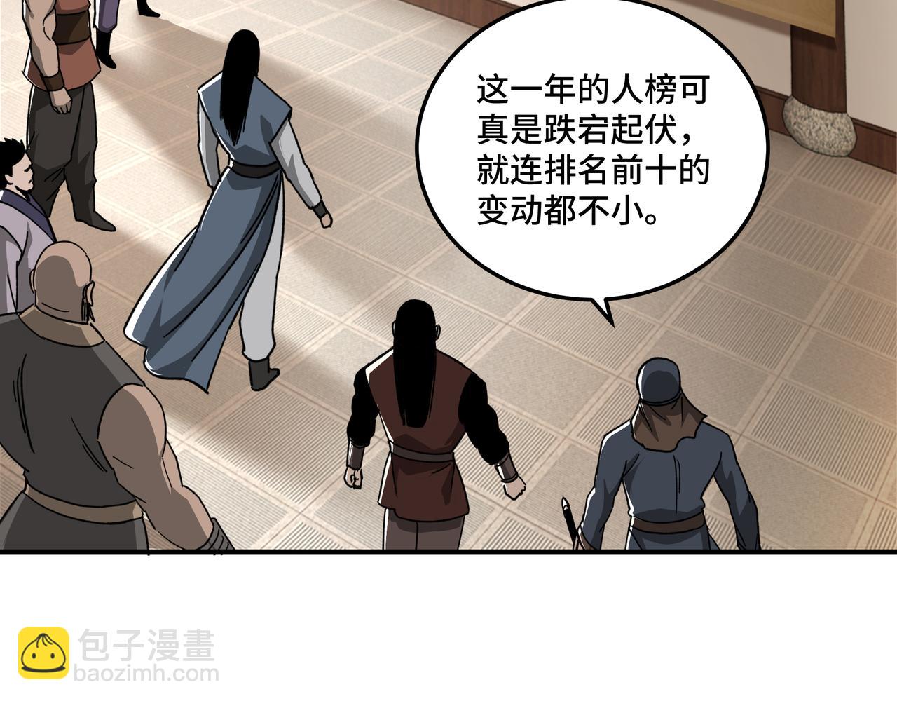第104话 人榜排名11