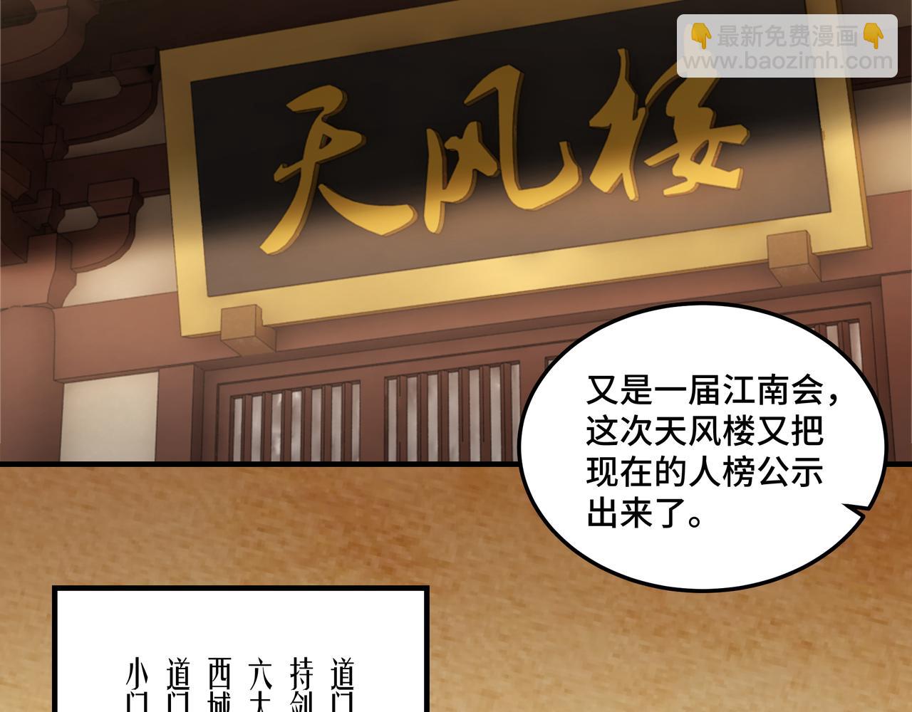 第104话 人榜排名6