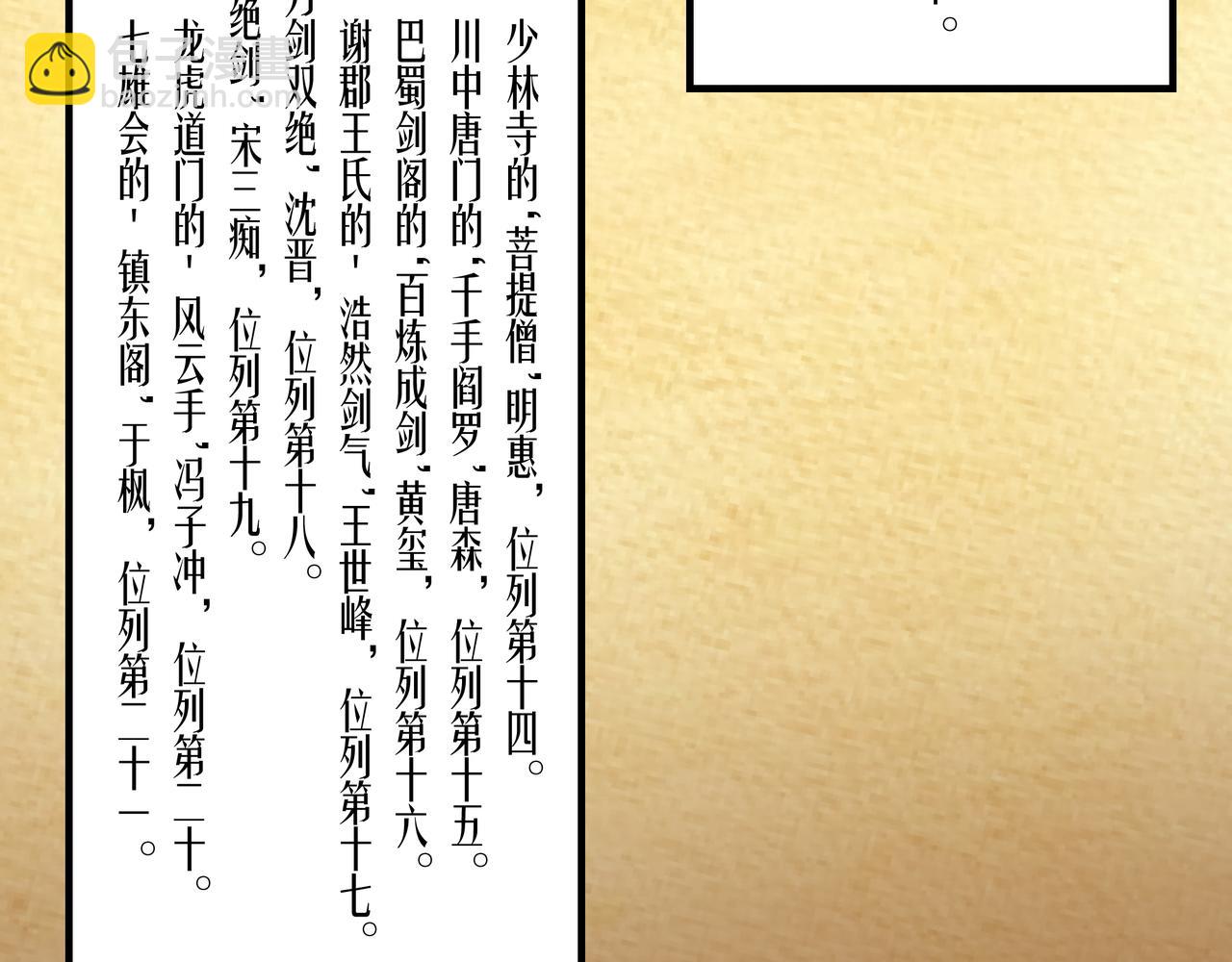 第104话 人榜排名9