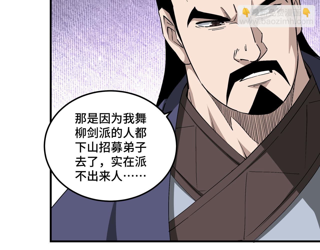 第221话 舞柳剑派55