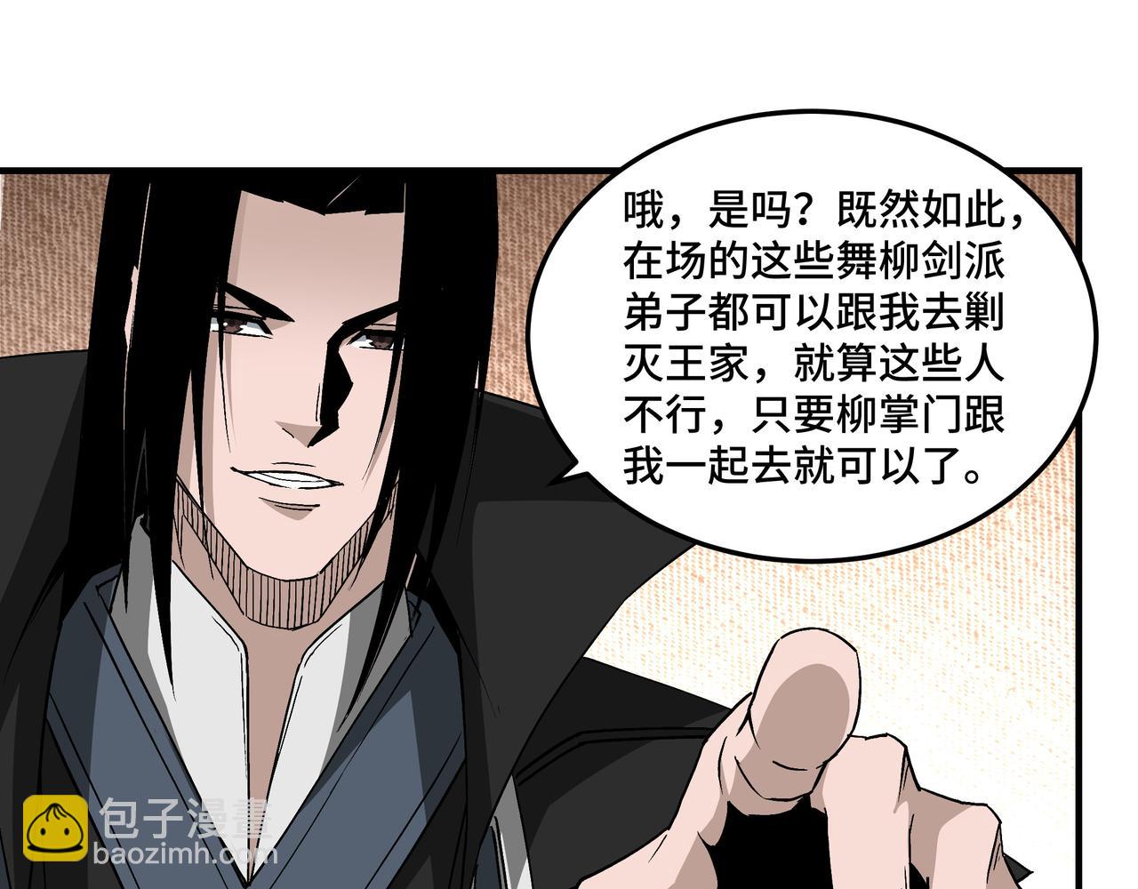 第221话 舞柳剑派56