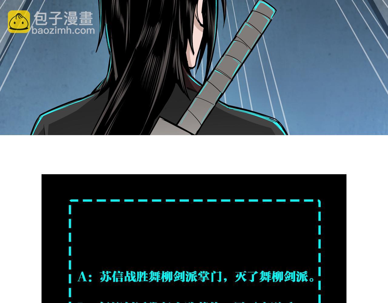 第221话 舞柳剑派90