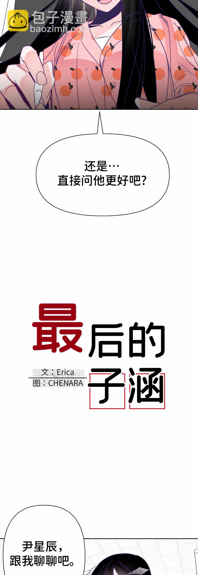 [第5话] 第二个子涵（01）8