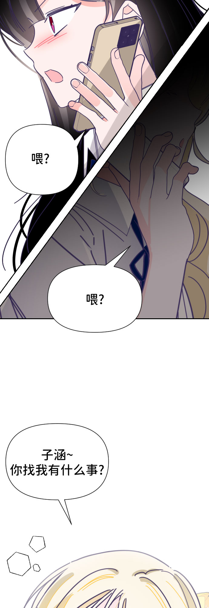 [第29话] 第三个子涵（03）49