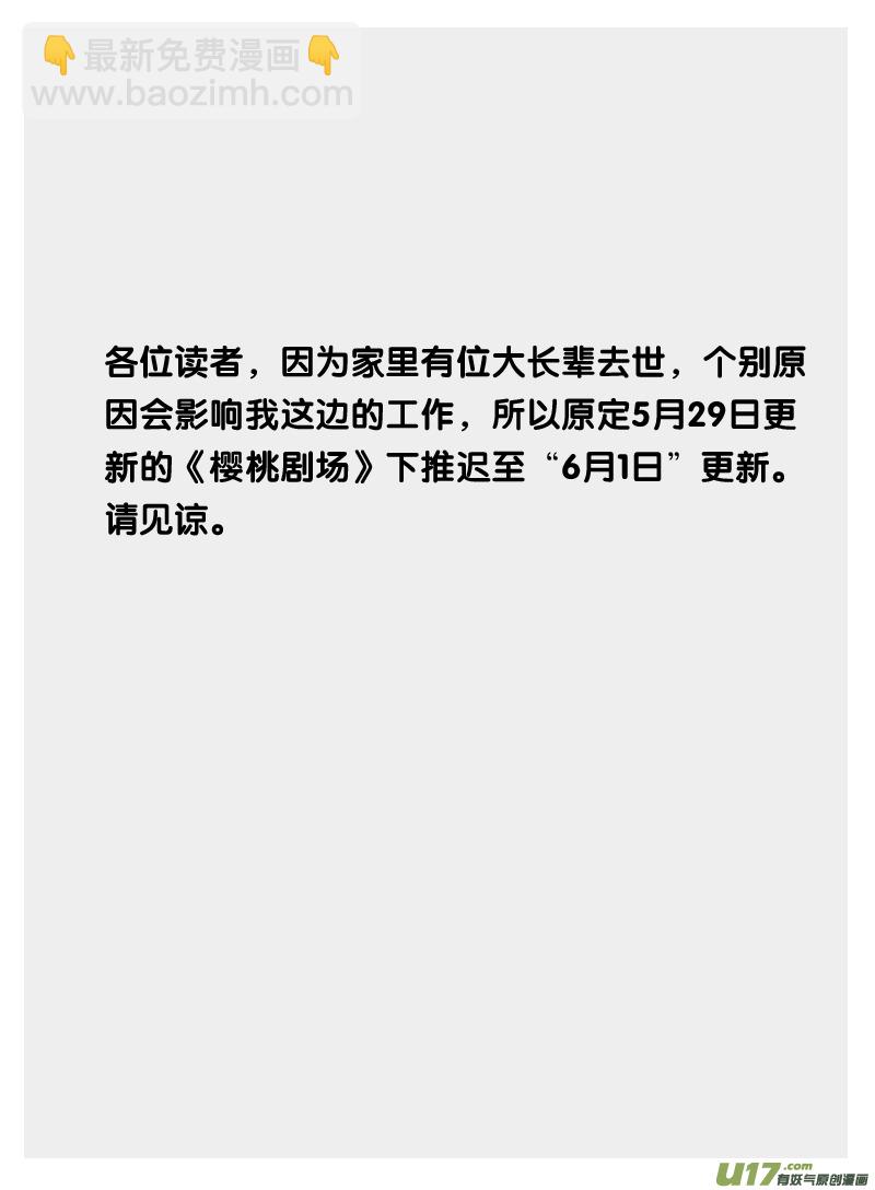 樱桃剧场第一弹-明晴的麻烦（上）10