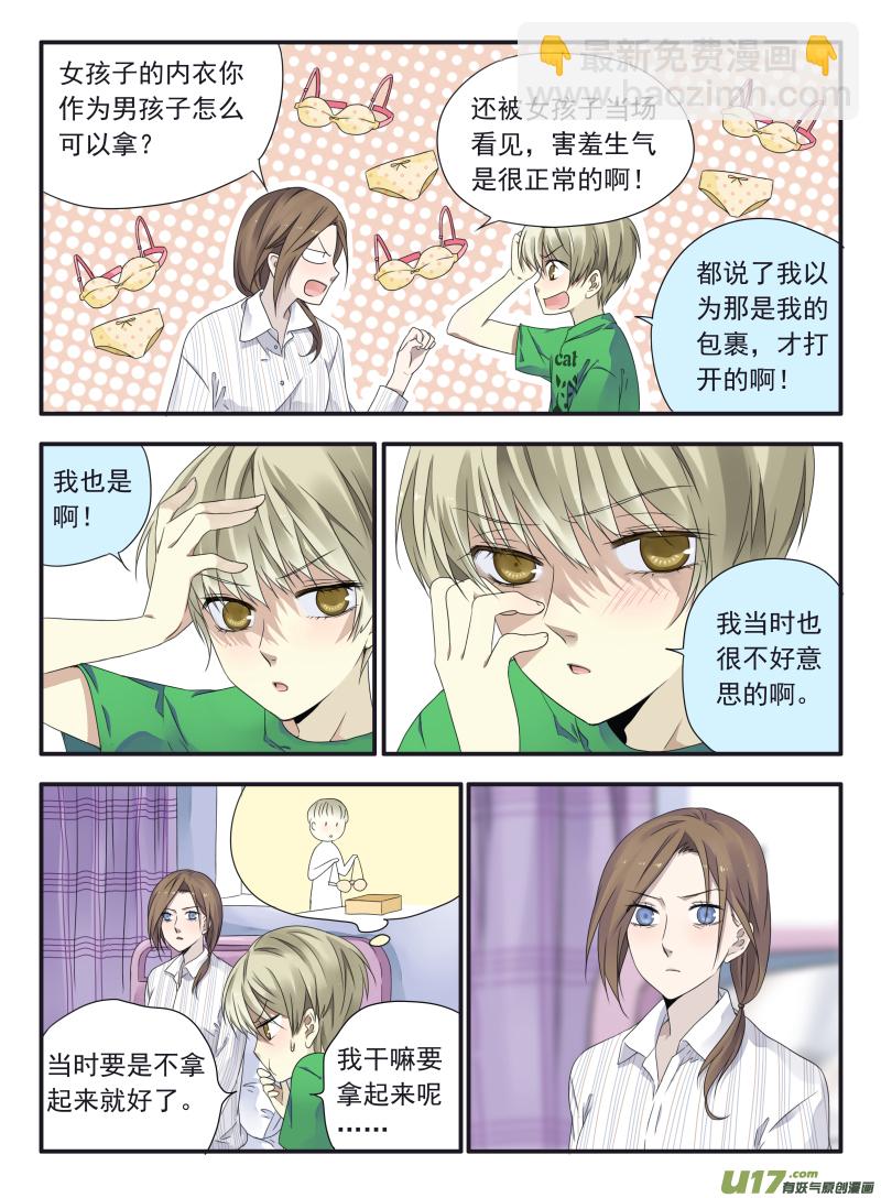 柠檬剧场2-发育那点事（中）6