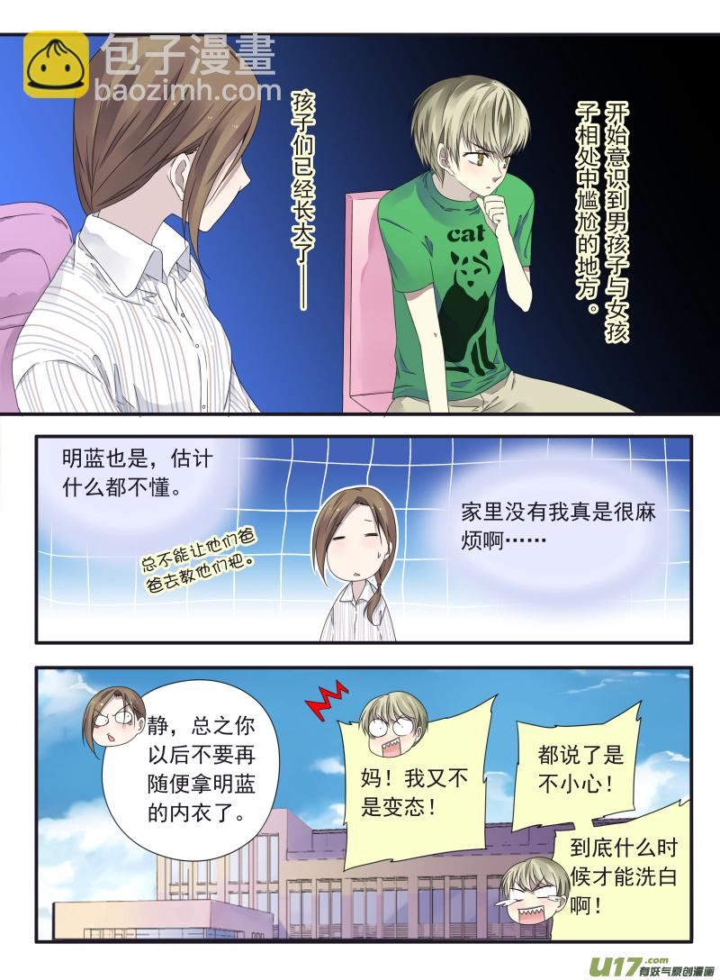 柠檬剧场2-发育那点事（中）7