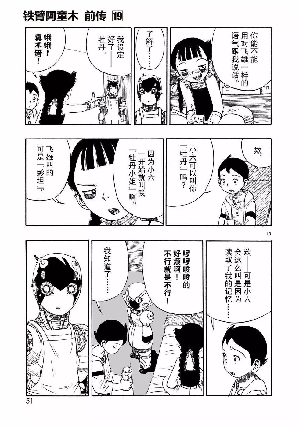第106话12