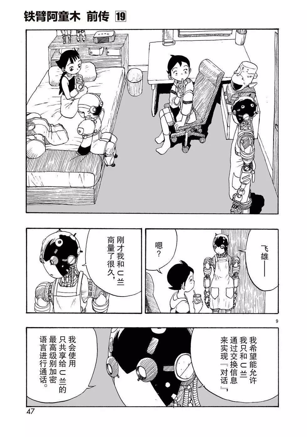 第106话8