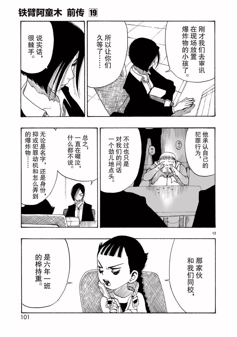 第107话12