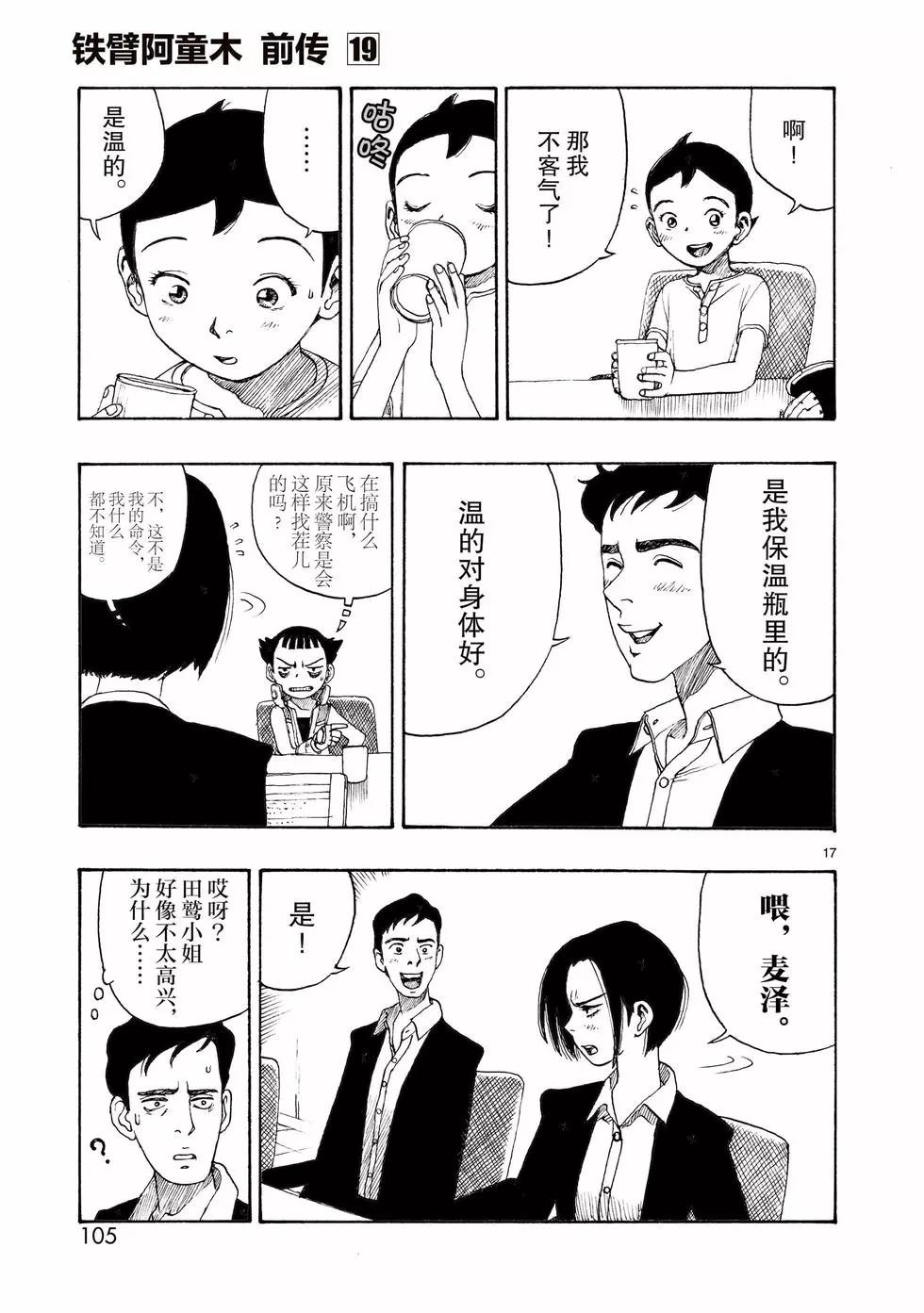 第107话16